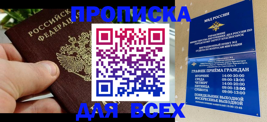 прописка иностранных граждан в Валуйках