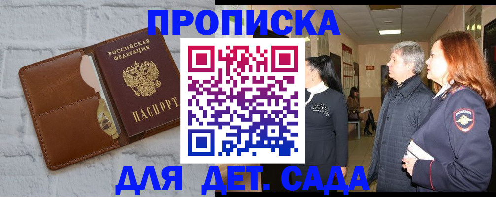 прописка штамп в Валуйках